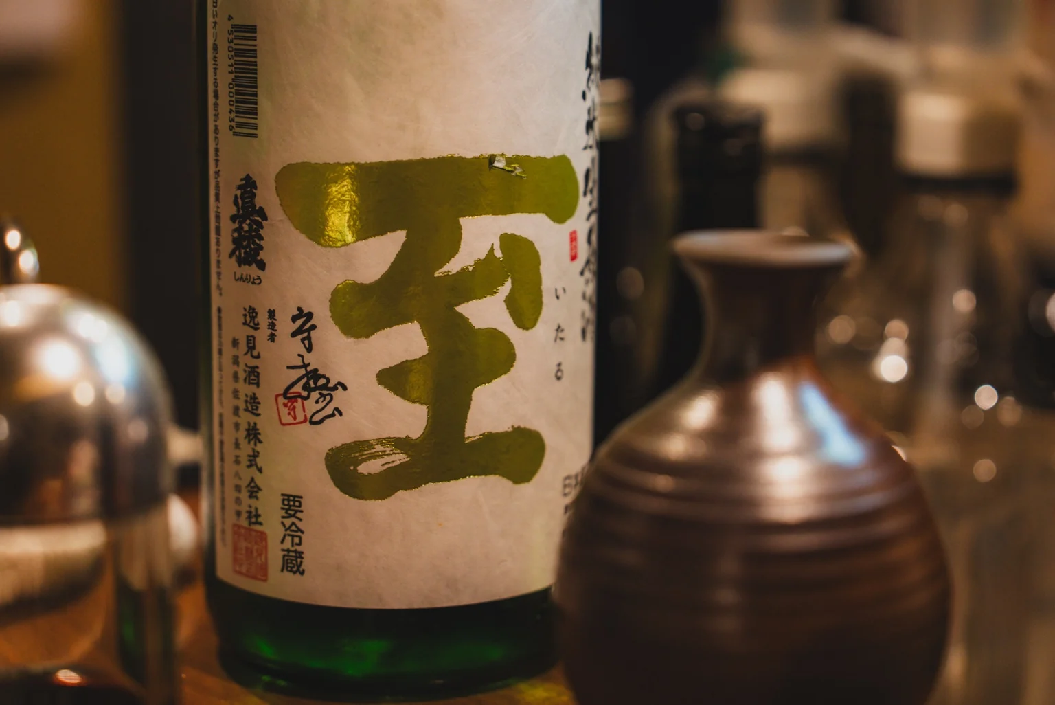 至の日本酒瓶